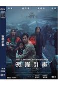 (換版)寂噤計劃/寂靜(2023)(李善均)(高清獨家版)
