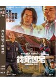 找死兇宅/帥哥們(2024)(李熙俊)(高清獨家版)