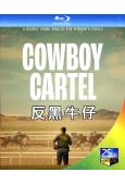 反黑牛仔 第一季(2024)(紀錄片)(25G藍光)