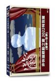 非快速眼動之窗 2022特別篇(春季+秋季)(2022)(風...