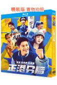 正港分局(2024)(許光漢)(台劇)(2BD)(25G藍光...