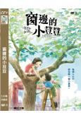 窗邊的小豆豆(2024)(役所廣司 小栗旬配音)(動漫)(高...