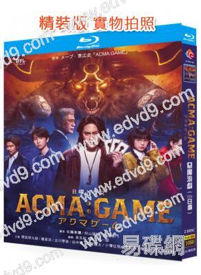 惡魔遊戲/ACMA:GAME(2024)(間宮祥太朗 龍星涼)(2BD)(25G藍光)