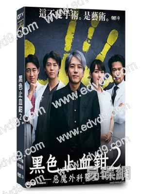 天才外科醫/黑色止血鉗 第二季(2024)(二宮和也 崔智友)(4片裝)(高清獨家版)