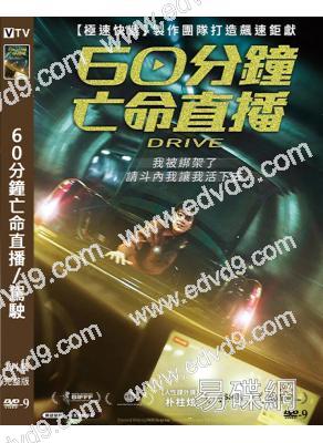(換版)60分鐘亡命直播/駕駛(2024)(樸柱炫)(高清獨家版)