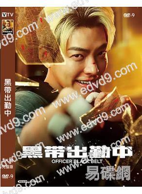 黑帶出勤中/黑帶警官(2024)(金宇彬)(高清獨家版)
