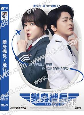 變身機長/飛行員(2024)(曹政奭 申承浩)(搞笑喜劇)(高清獨家版)