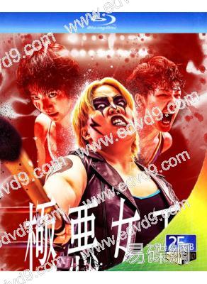 極惡女王(2024)(吉田有裏 唐田英裏佳)(2BD)(25G藍光)