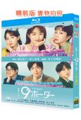9界線/9 Border(2024)(川口春奈 木南晴夏)(...