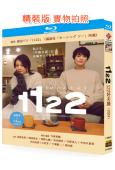 1122好夫婦(高畑充希 岡田將生)(2024)(2BD)(...