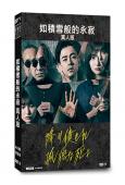 如積雪般的永寂(2024)(成田淩 吉川愛)(犯罪懸疑)(4...