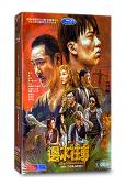 邊水往事(2024)(郭麒麟 吳鎮宇)(高清5片裝)