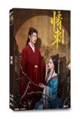 情刺(2024)(何宣林 嚴子賢)(短劇)(2片裝)(高清獨...