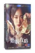 婚姻攻略(2024)(何泓姗 李子峰)(高清4片裝)
