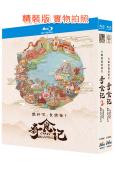 《奇食記》第1-2季‎(2023)(紀錄片)(2BD)(25...