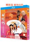 白蛇傳(2006)(劉濤 潘粵明)(經典重發)(2BD)(2...