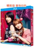 彩香最愛弘子前輩(2024)(2BD)(25G藍光)