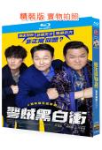 殊死追蹤/警賊黑白衝(2024)(樸成雄)(動作喜劇)(25...