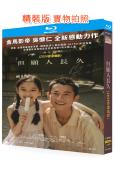 但願人長久(2024)(金馬影帝吳慷仁新作)(25G藍光)