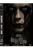 龍族戰神:重生/烏鴉(2024)(比爾·斯卡斯加德)(高清獨...