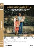 但願人長久(2024)(金馬影帝吳慷仁新作)(高清獨家版)