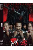 默殺(2024)(張鈞寧 吳鎮宇)(高清獨家版)