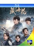 藏海花/盜墓筆記之藏海花(2024)(張魯一 文詠珊)(3B...