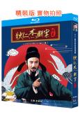 狄仁傑斷案傳奇(1987-1996)(4BD)(孫承政 孟耿...