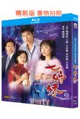 七姊妹(2001)(羅嘉良 江華)(2BD)(25G藍光精裝...