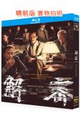 解密(2024)(劉昊然 陳道明 吳彥祖)(陳思誠執導新作)...