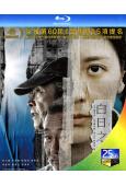 (提名42屆金像獎最佳電影)白日之下(2024)(姜大衛 林...