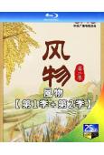(央視紀錄片)風物(第1-2季)‎(2022-2023)(2BD)(25G藍光)