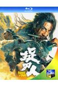捉刀人/目中無人番外篇(2024)(釋小龍 屈菁菁)(25G...