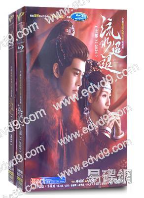 流水迢迢(全集)(任嘉倫 李蘭迪 徐正溪)(2024)(高清8片裝)