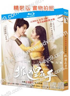 狐貍在手(2024)(完顏洛絨 徐好)(3BD)(25G藍光)