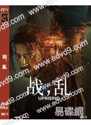 戰亂(2024)(姜棟元 樸正民)(韓國古裝電影)(高清獨家版)