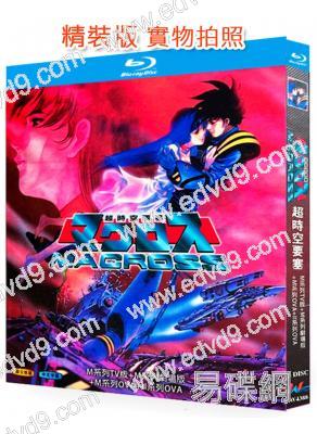 (精裝超高清藍光合集)超時空要塞M(TV版+劇場版+OVA)(動漫劇)(3BD)(25G藍光)