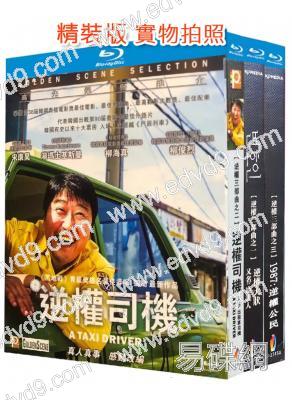 逆權三部曲(電影合集)(宋康昊 河正宇)(經典重發)(3BD)(25G藍光)