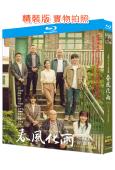 春風化雨(2024)(佟麗婭 楊玏)(2BD)(25G藍光)