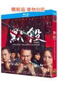 默殺(2024)(張鈞寧 吳鎮宇)(25G藍光)