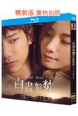 白晝如焚(2024)(鄧麗欣)(25G藍光)