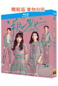 半熟男女(2024)(周雨彤 田曦薇 辛雲來)(3BD)(2...