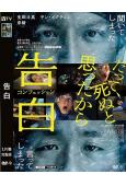 告白(2024)(生田鬥真 奈緒)(高清獨家版)