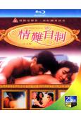 情難自制(1993)(翁虹首脫作品)(經典情色)(25G藍光...