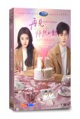 再見，怦然心動(2024)(李昀銳 徐若晗)(高清5片裝)