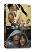 今夜一起為愛鼓掌(2024)(楊謹華 楊祐寧)(台劇)(高清...