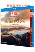(精裝超高清藍光合集)遠方的家:大好河山【1-172集】(8BD)(央視紀錄片)(25G藍光)