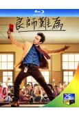 良師難為(2024)(喜劇)(2BD)(25G藍光)