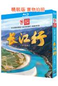 遠方的家:長江行(2019)(4BD)(央視紀錄片)(25G...