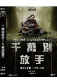 千萬別松手/千萬別放手(2024)(奧斯卡影後哈莉·貝瑞)(...